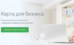 Δείγμα αίτησης στη Sberbank για κάρτα